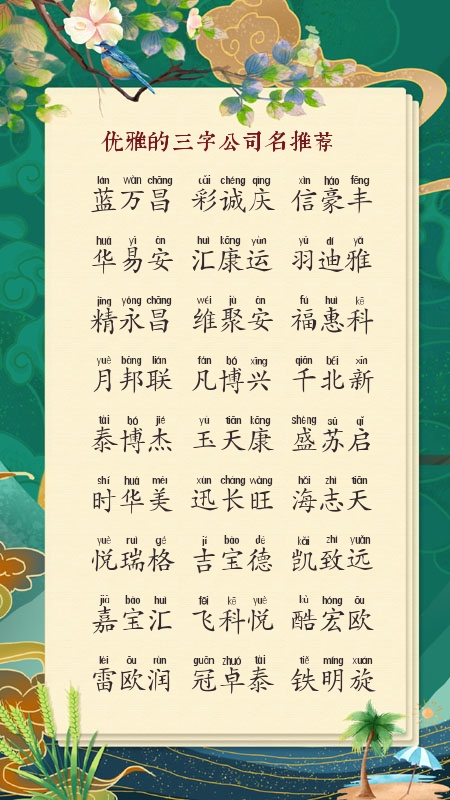 林氏公司名字大全