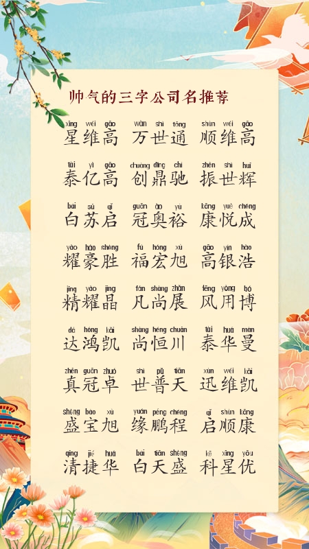 三个字的公司名字霸气