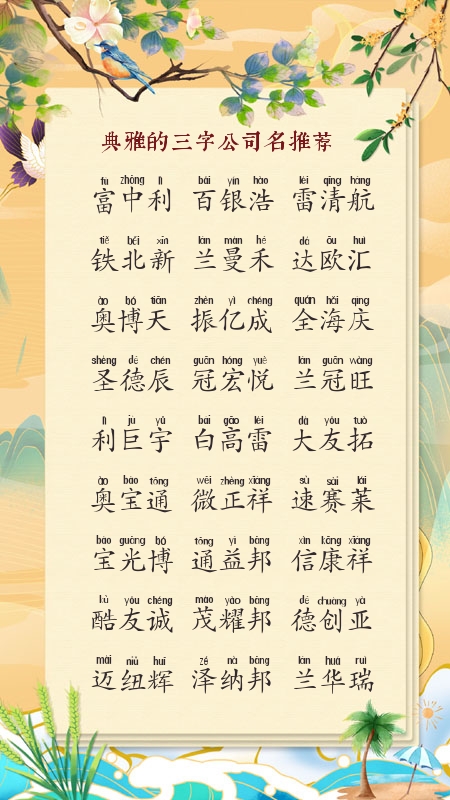 大气吉祥公司名字大全