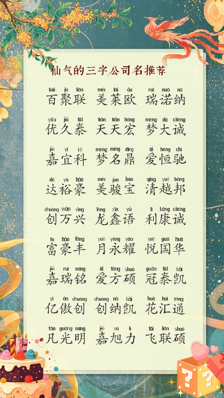 给公司取名字