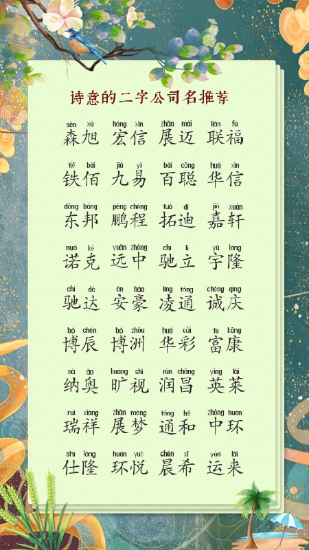 林氏公司名字大全