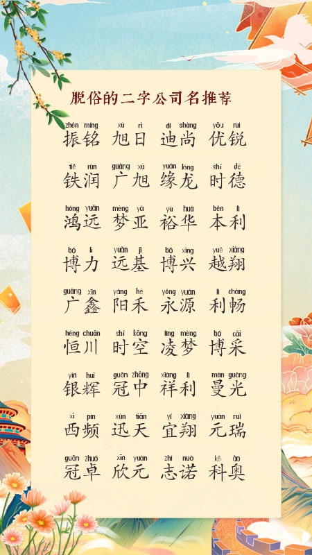 创意公司名字