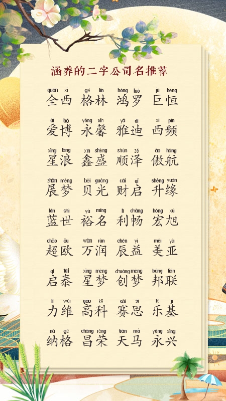 公司智能免费起名网