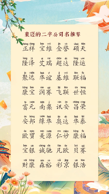 公司名字大全