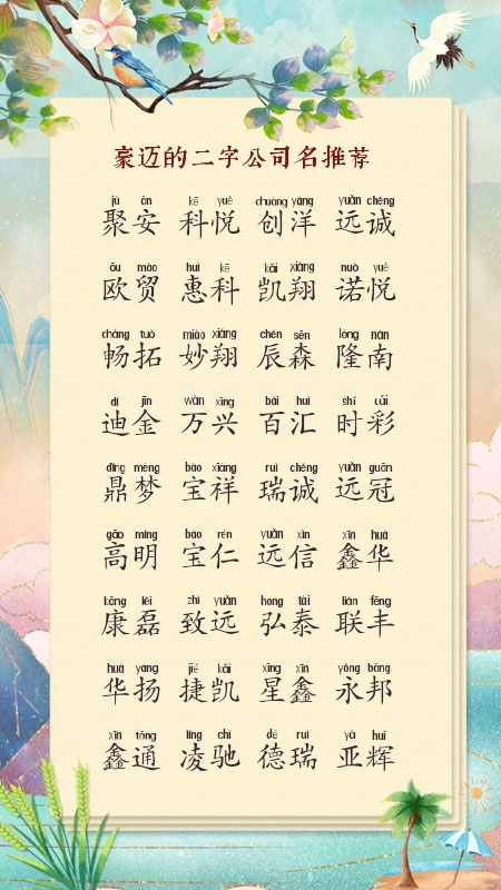 公司起名的千字文