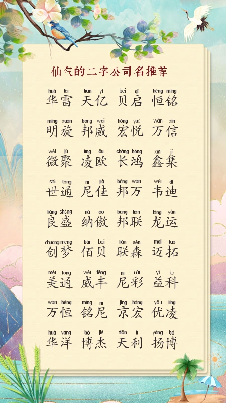 开公司选名字大全集