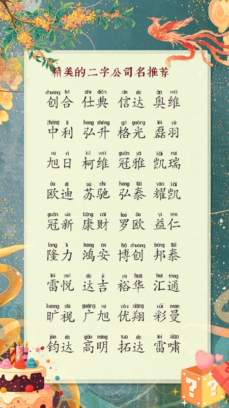 好听易记的公司名